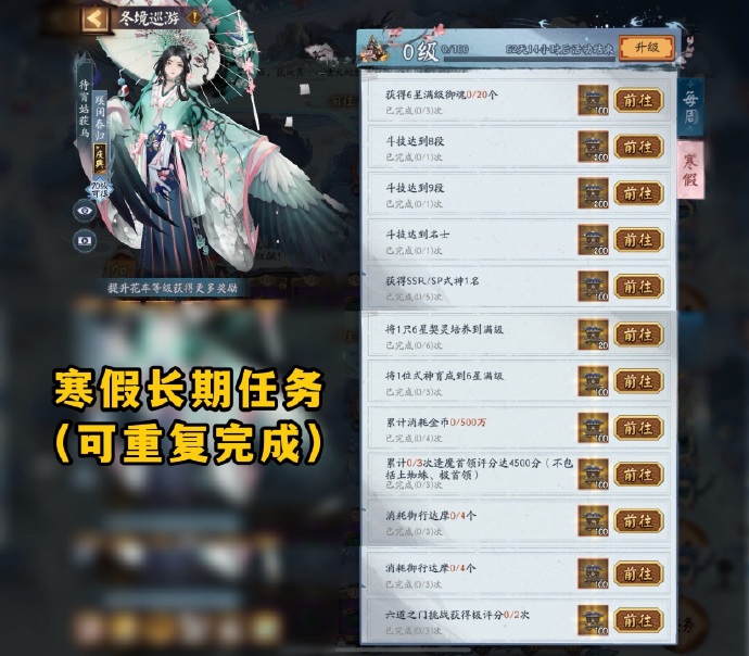 阴阳师冬境巡游奖励是什么图片5