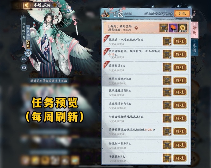 阴阳师冬境巡游活动奖励有哪些图4