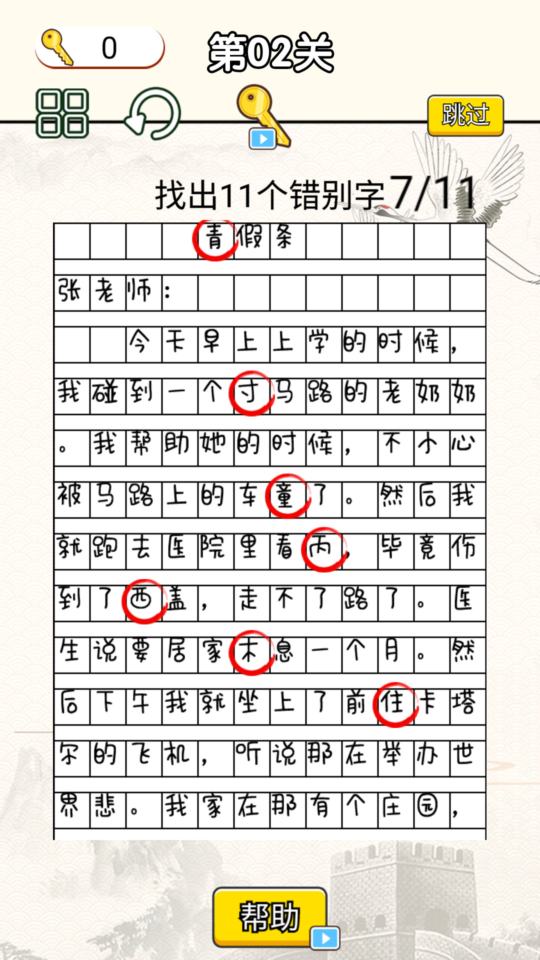 趣味挑战最强大脑最新官方版图2