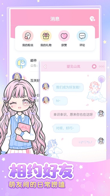 装扮少女免费最新版图2