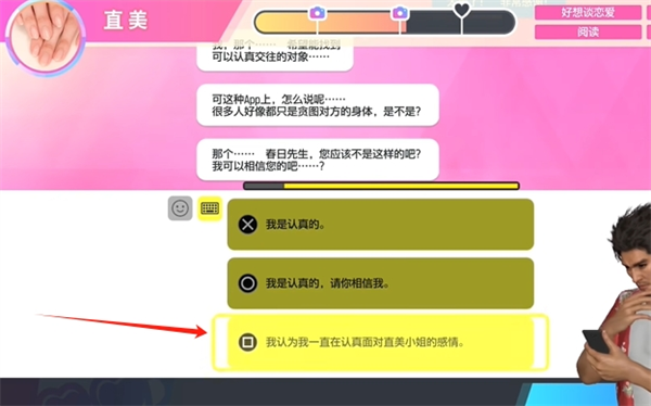 如龙8交友软件直美约会攻略图5