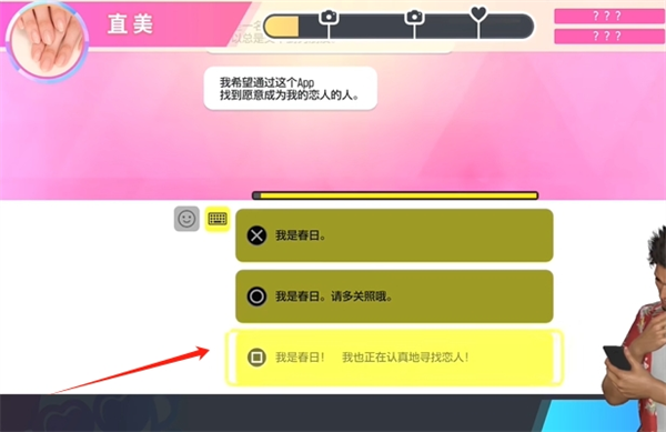 如龙8交友软件直美约会攻略图2