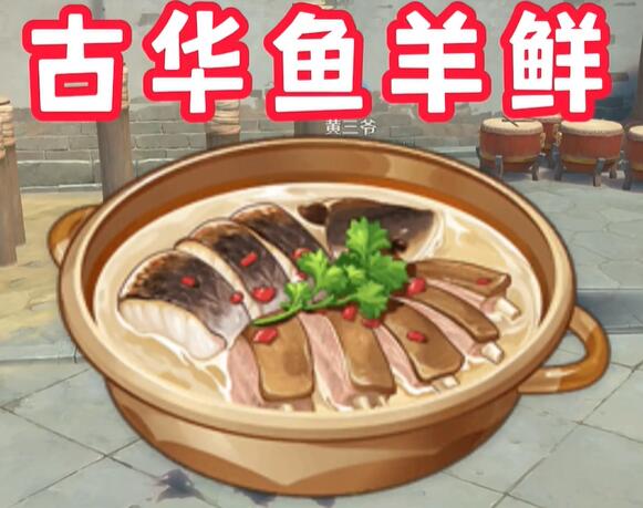 原神4.4新增食谱大全 4.4版本新增食谱获取方法图13