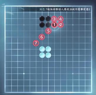 逆水寒手游五子棋残局游历通关攻略分享图3