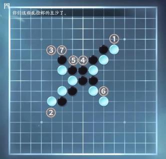 逆水寒手游五子棋残局游历通关攻略分享图5