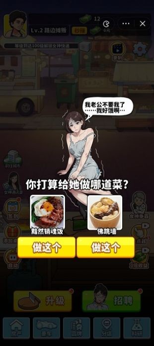 我要当食神手机版最新版图3