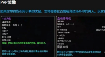 魔兽世界plusP2荆棘谷之战新增装备一览图1