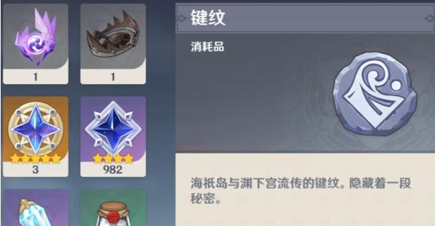 原神键纹有什么用 原神键纹作用分享图2