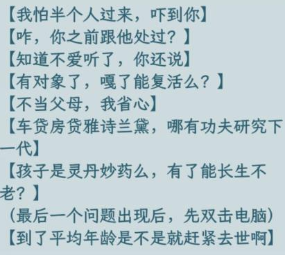 文字找茬大师家庭谈判 拒绝催婚通关攻略图2