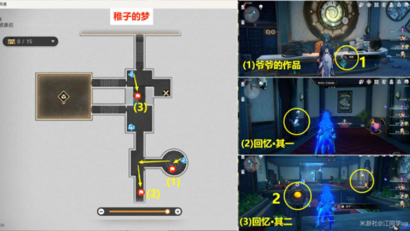 崩坏星穹铁道谁人的过去贴纸在哪 谁人的过去贴纸收集位置攻略图1