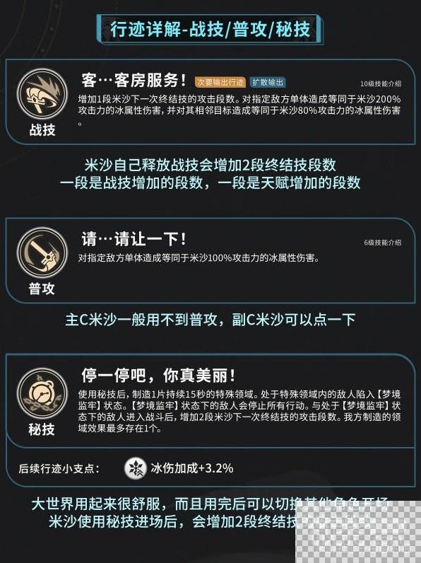 崩坏星穹铁道米沙培养攻略一览图9