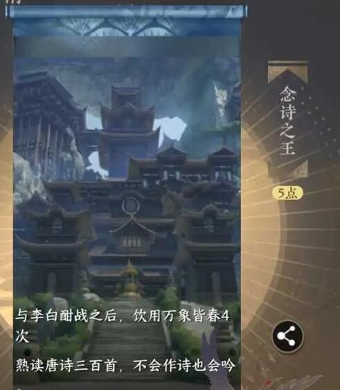 逆水寒手游念诗之王成就解锁条件图2