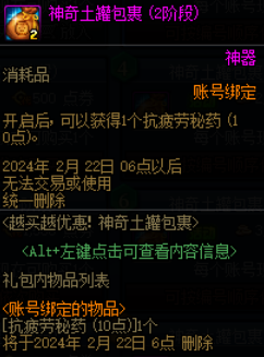 DNF越买越优惠神奇土罐包裹活动攻略图3