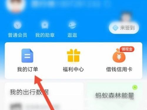 哈喽顺风车订单怎么取消 哈喽顺风车订单取消方法图1