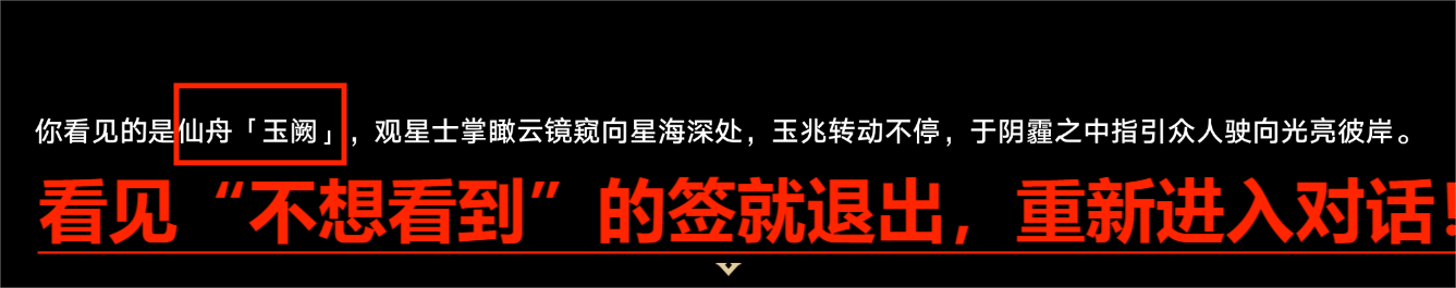 星穹铁道占卜店在哪里 崩坏星穹铁道长乐天占卜成就攻略图4