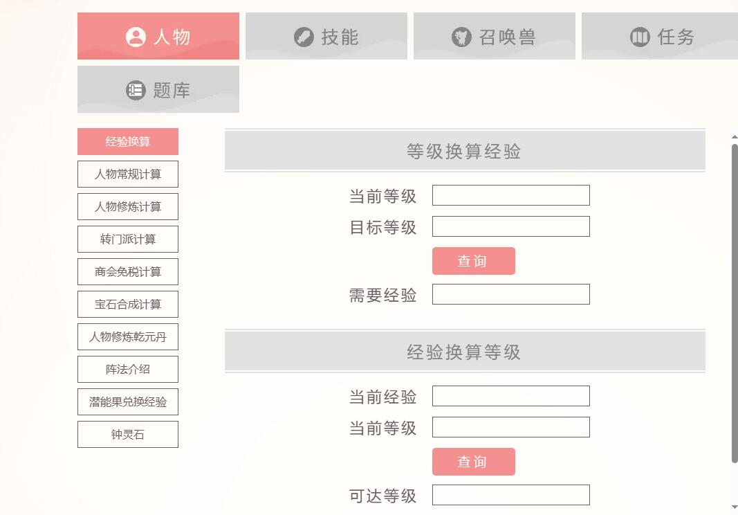 梦幻西游计算器工具箱网址入口分享图1