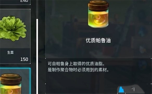 幻兽帕鲁优质帕鲁油获取方式图1