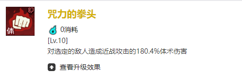 咒术回战：幻影游行SSR轻快的身体虎杖悠仁技能怎么样 SSR轻快的身体虎杖悠仁技能介绍图2