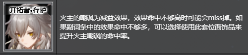 崩坏星穹铁道泛银河商业公司在哪刷/获得 泛银河商业公司获取位置及推荐角色图2