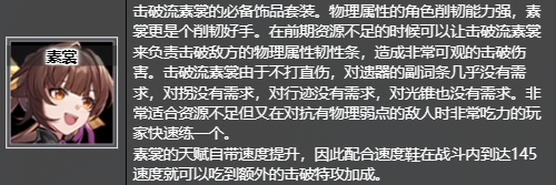 崩坏星穹铁道盗贼公国塔利亚在哪刷/获得 盗贼公国塔利亚获取位置及推荐角色图2