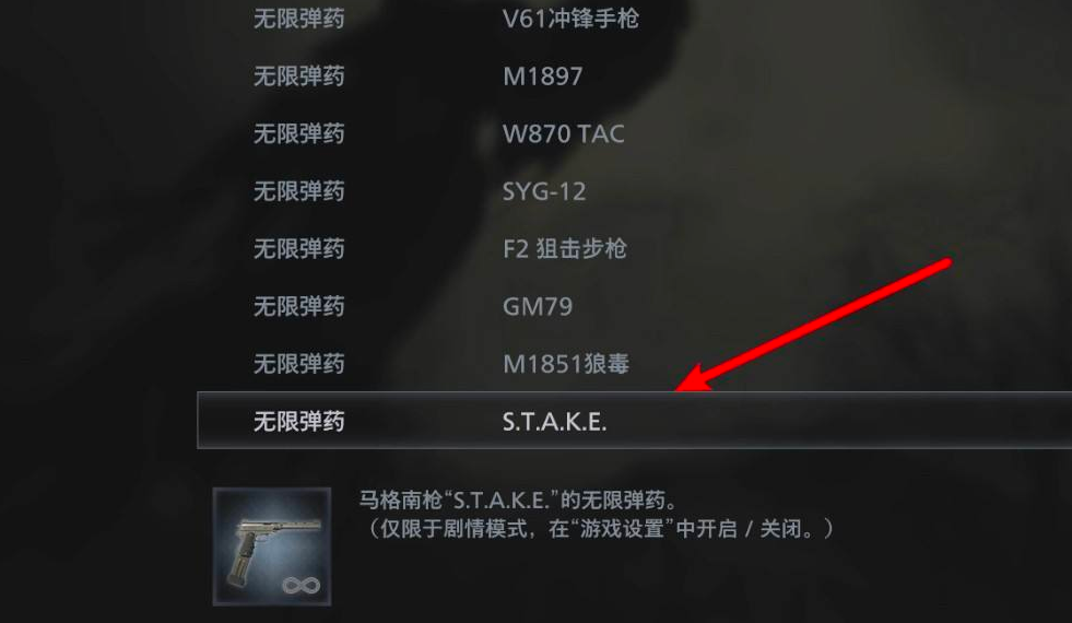 生化危机8stake怎么获得图1