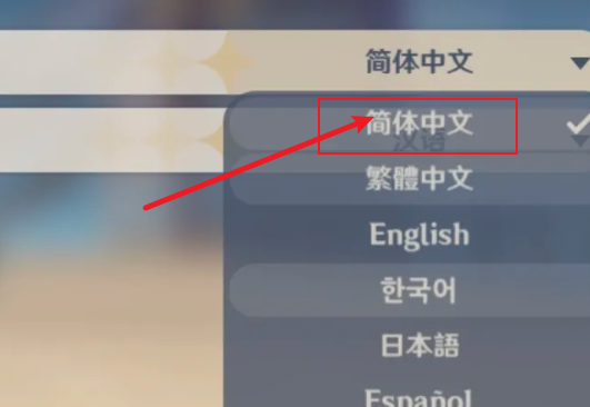 原神国际服中文怎么设置 原神国际服中文设置方法图3