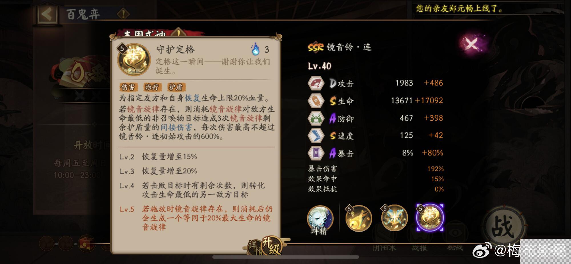 阴阳师镜音铃连技能一览图5