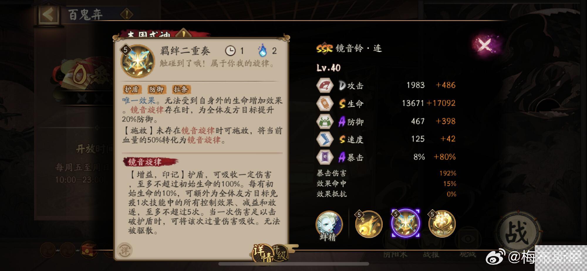 阴阳师镜音铃连技能一览图2