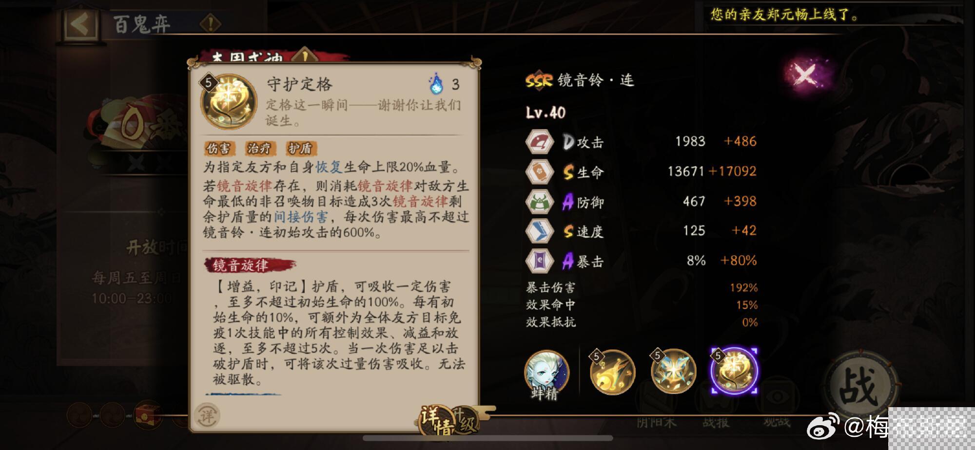 阴阳师镜音铃连技能一览图4