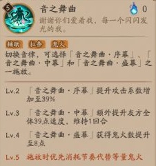 阴阳师初音未来技能介绍 联动式神初音未来技能一览图7