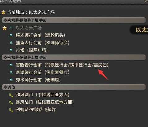 ff14公主鳟购买位置介绍图2