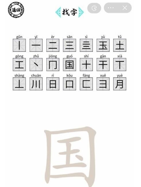 脑洞人爱汉字国找出21个字怎么过 找字国通关攻略图1