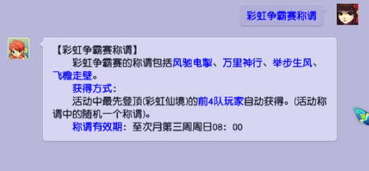 梦幻西游彩虹争霸赛活动几点开始 梦幻西游彩虹争霸赛活动时间介绍2024图4