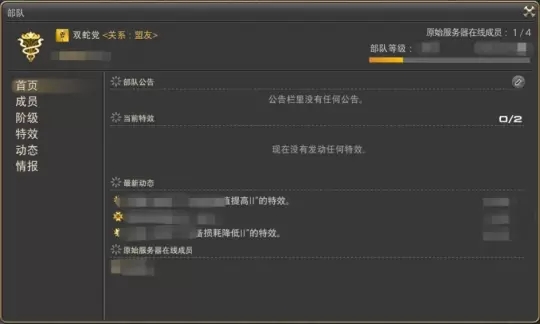 ff14部队加入方法介绍图1