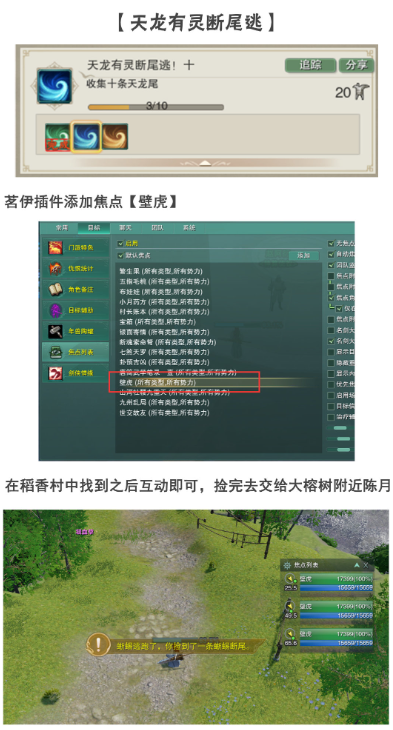 剑网3新稻香村全成就图文攻略图7