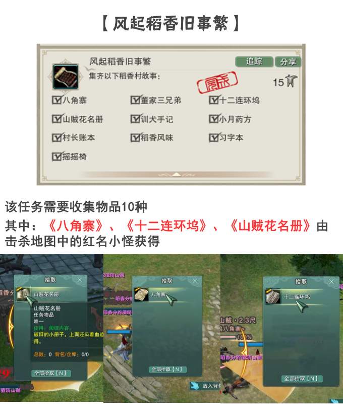 剑网3新稻香村全成就图文攻略图8