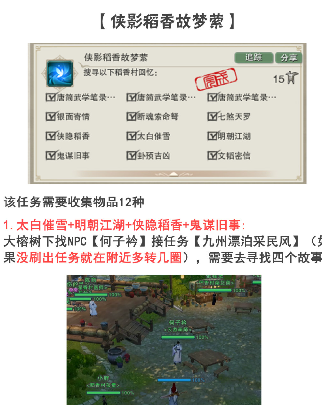 剑网3新稻香村全成就图文攻略图11