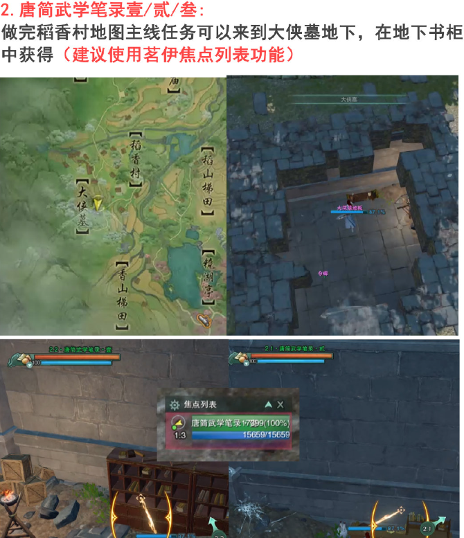 剑网3新稻香村全成就图文攻略图15