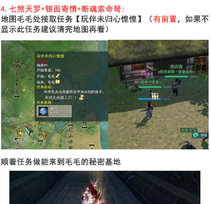 剑网3新稻香村全成就图文攻略图17