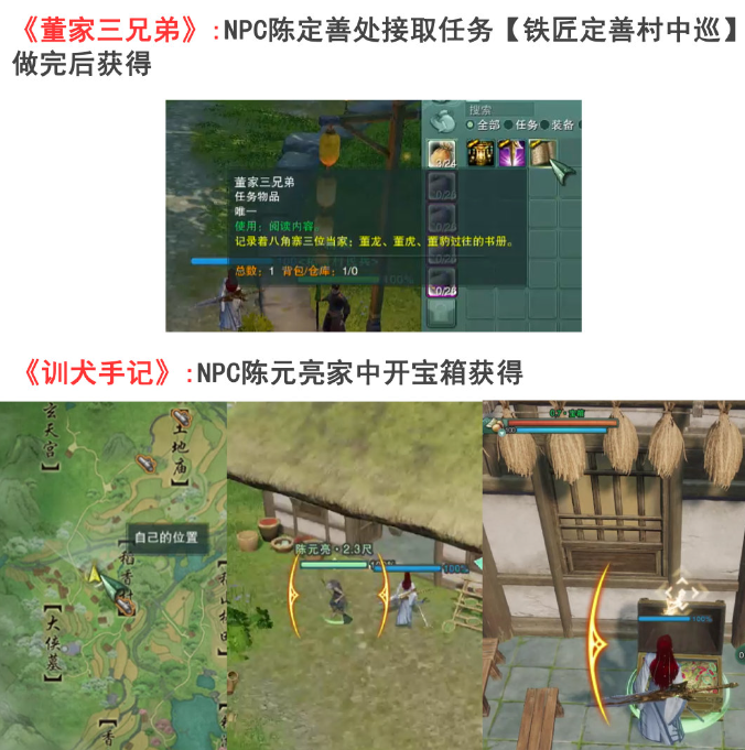 剑网3新稻香村全成就图文攻略图9