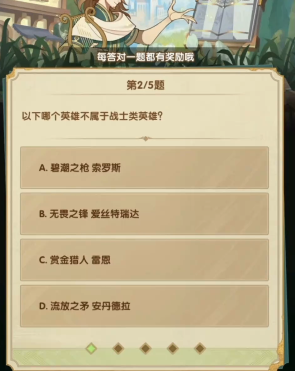 剑与远征诗社竞答答案大全2024年3月 诗社竞答3月答案每天更新图23