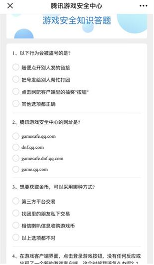 英雄联盟游戏安全知识答题答案是什么 英雄联盟游戏安全知识答题答案分享图2