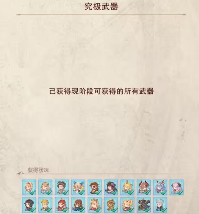 碧蓝幻想relink天羽羽斩在哪得 碧蓝幻想relink天羽羽斩获得方法图5