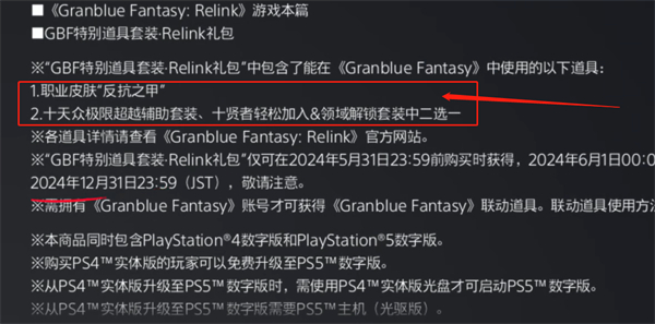 碧蓝幻想Relink首发特典介绍图2