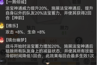 最强祖师云瑶属性怎么样 云瑶属性介绍图3