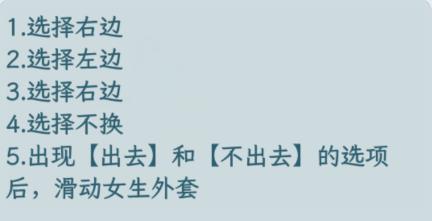 文字找茬大师随缘穿搭攻略 文字找茬大师随缘穿搭怎么过图2