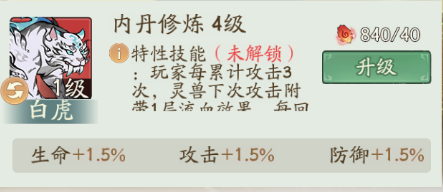 寻道大千灵兽内丹怎么玩 灵兽内丹玩法攻略图3