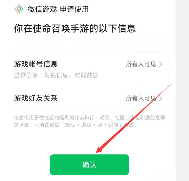 使命召唤手游如何换绑微信 使命召唤换绑微信登录方法图5