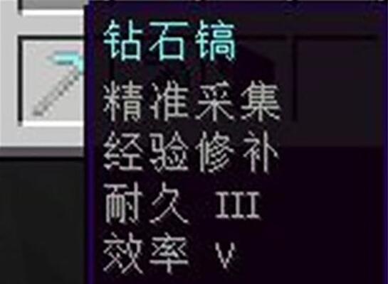 我的世界最佳附魔搭配图一览图2