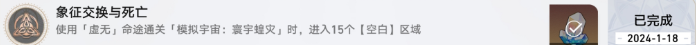 崩坏星穹铁道象征交换与死亡成就完成方法图1